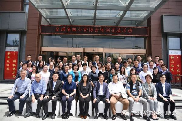 【行业资讯】中贷协举办全国省级小贷公司协会培训交流活动 【行业资讯】中贷协举办全国省级小贷公司协会培训交流活动