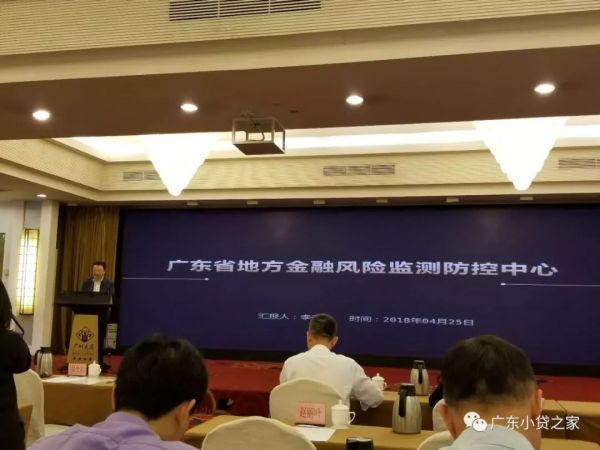 广东省地方金融风险监测防控平台推介会正式召开 广东省地方金融风险监测防控平台推介会正式召开