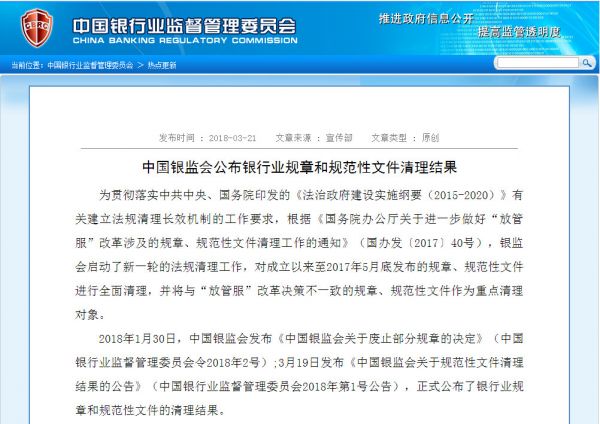 重磅|银监会宣布作废84份规范性文件 重磅|银监会宣布作废84份规范性文件