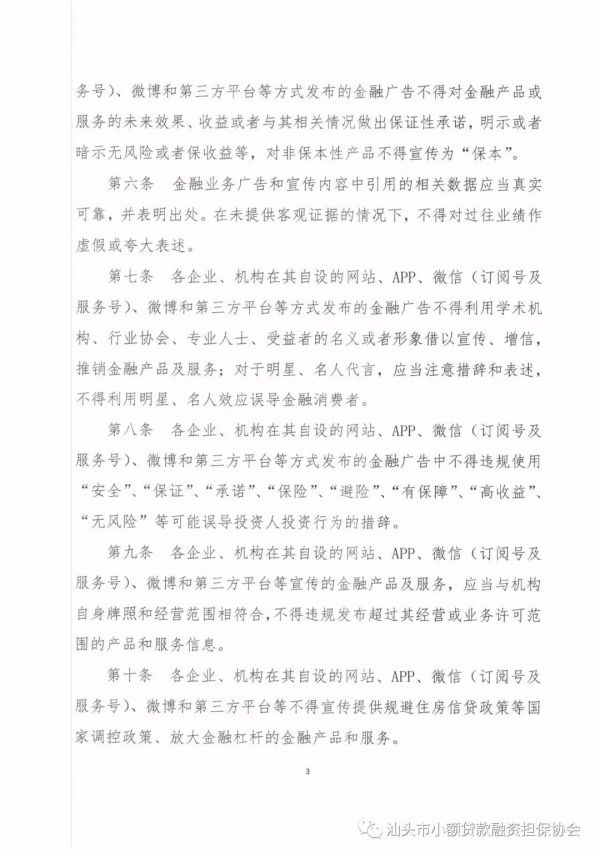 【行业资讯】汕头小贷融担协会:加强自律规范共守自律公约 【行业资讯】汕头小贷融担协会:加强自律规范共守自律公约