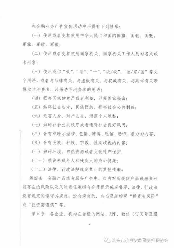 【行业资讯】汕头小贷融担协会:加强自律规范共守自律公约 【行业资讯】汕头小贷融担协会:加强自律规范共守自律公约