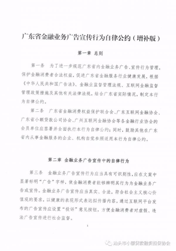 【行业资讯】汕头小贷融担协会:加强自律规范共守自律公约 【行业资讯】汕头小贷融担协会:加强自律规范共守自律公约