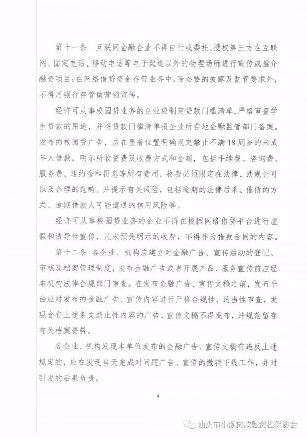 【行业资讯】汕头小贷融担协会:加强自律规范共守自律公约 【行业资讯】汕头小贷融担协会:加强自律规范共守自律公约