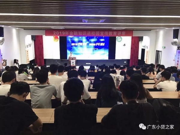 【行业资讯】“携手筑网 同防共治”——2019年金融知识进校园宣传教育讲座正式启动,首站在东莞理工学院举行 【行业资讯】“携手筑网 同防共治”——2019年金融知识进校园宣传教育讲座正式启动,首站在东莞理工学院举行