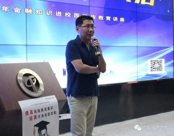 【行业资讯】“携手筑网 同防共治”——2019年金融知识进校园宣传教育讲座正式启动,首站在东莞理工学院举行 【行业资讯】“携手筑网 同防共治”——2019年金融知识进校园宣传教育讲座正式启动,首站在东莞理工学院举行