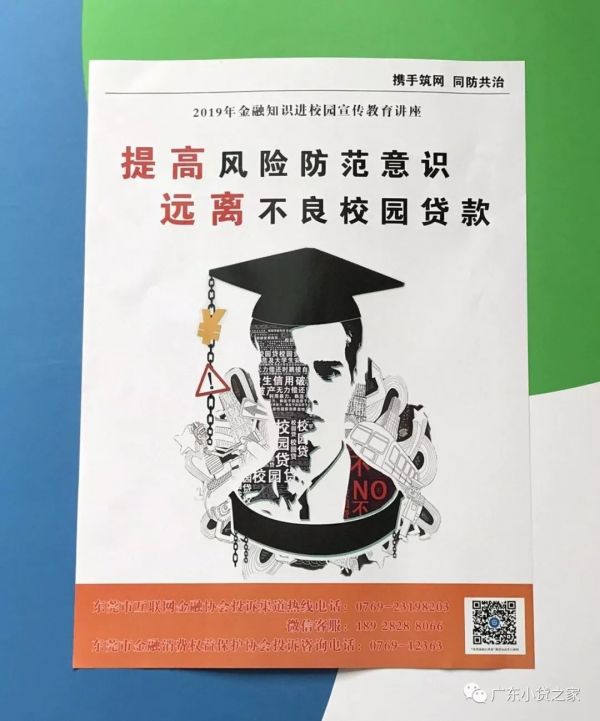 【行业资讯】“携手筑网 同防共治”——2019年金融知识进校园宣传教育讲座正式启动,首站在东莞理工学院举行 【行业资讯】“携手筑网 同防共治”——2019年金融知识进校园宣传教育讲座正式启动,首站在东莞理工学院举行