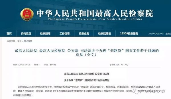 【行业资讯】“套路贷”首次明确界定 【行业资讯】“套路贷”首次明确界定