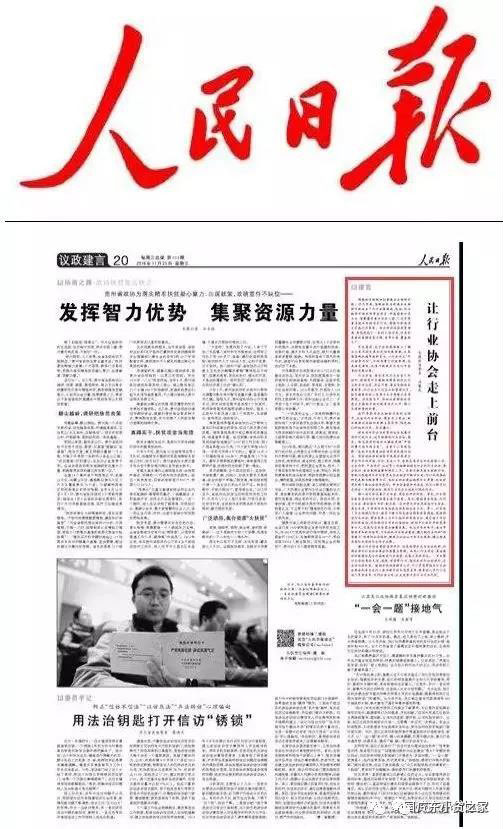 【行业资讯】人民日报:让行业协会走上前台 【行业资讯】人民日报:让行业协会走上前台